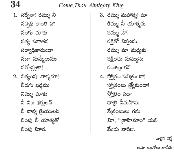 Andhra Kristhava Keerthanalu - Song No 34